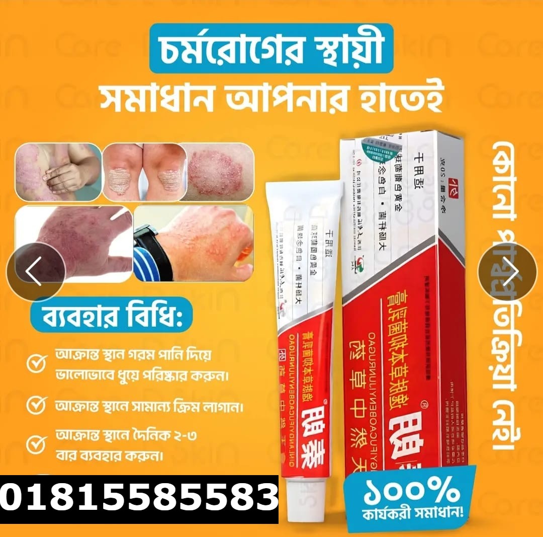 চর্মরোগের সেরা সমাধান